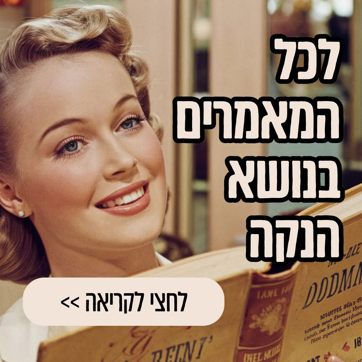 הנקה מאמרים