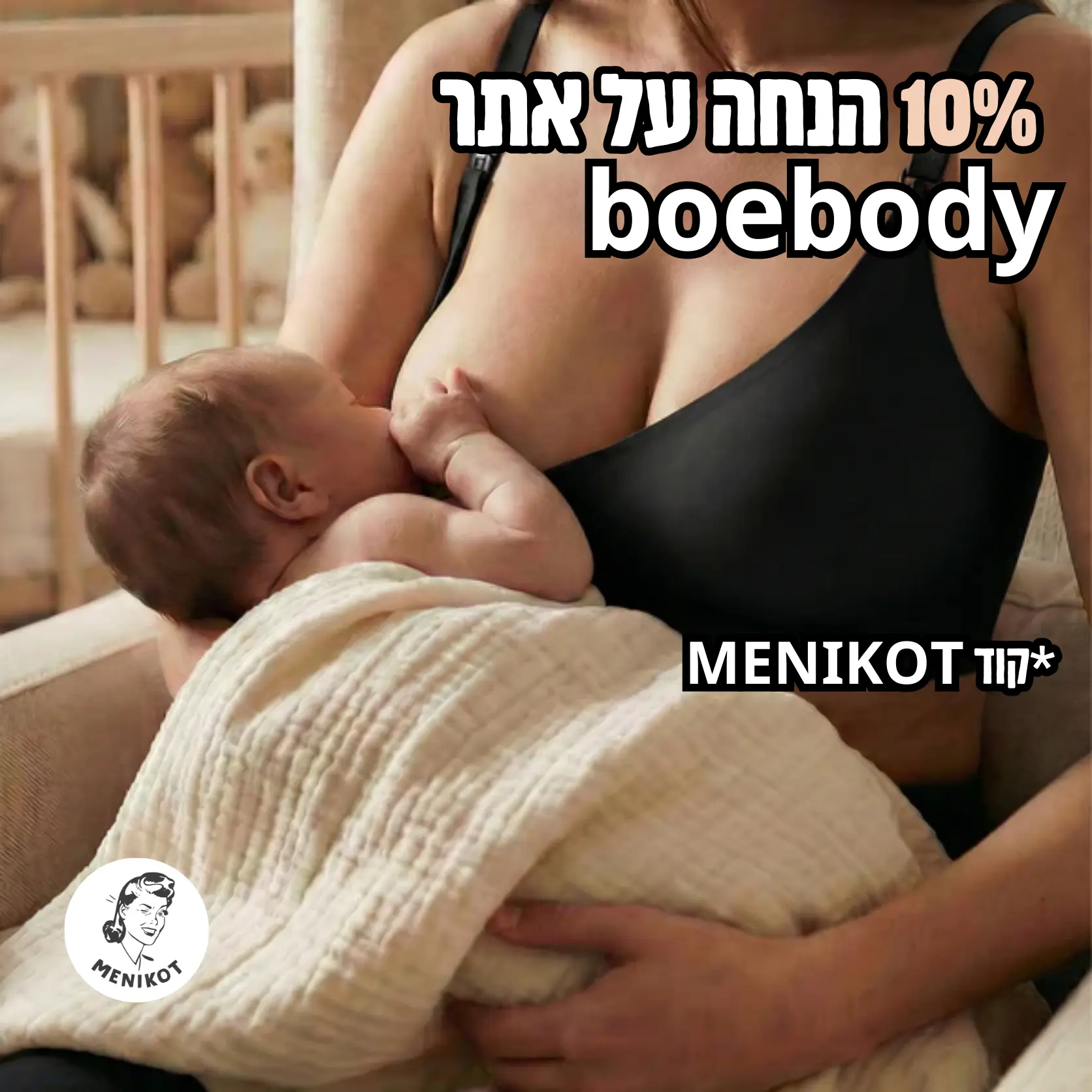 בואיבודי קוד הנחה
