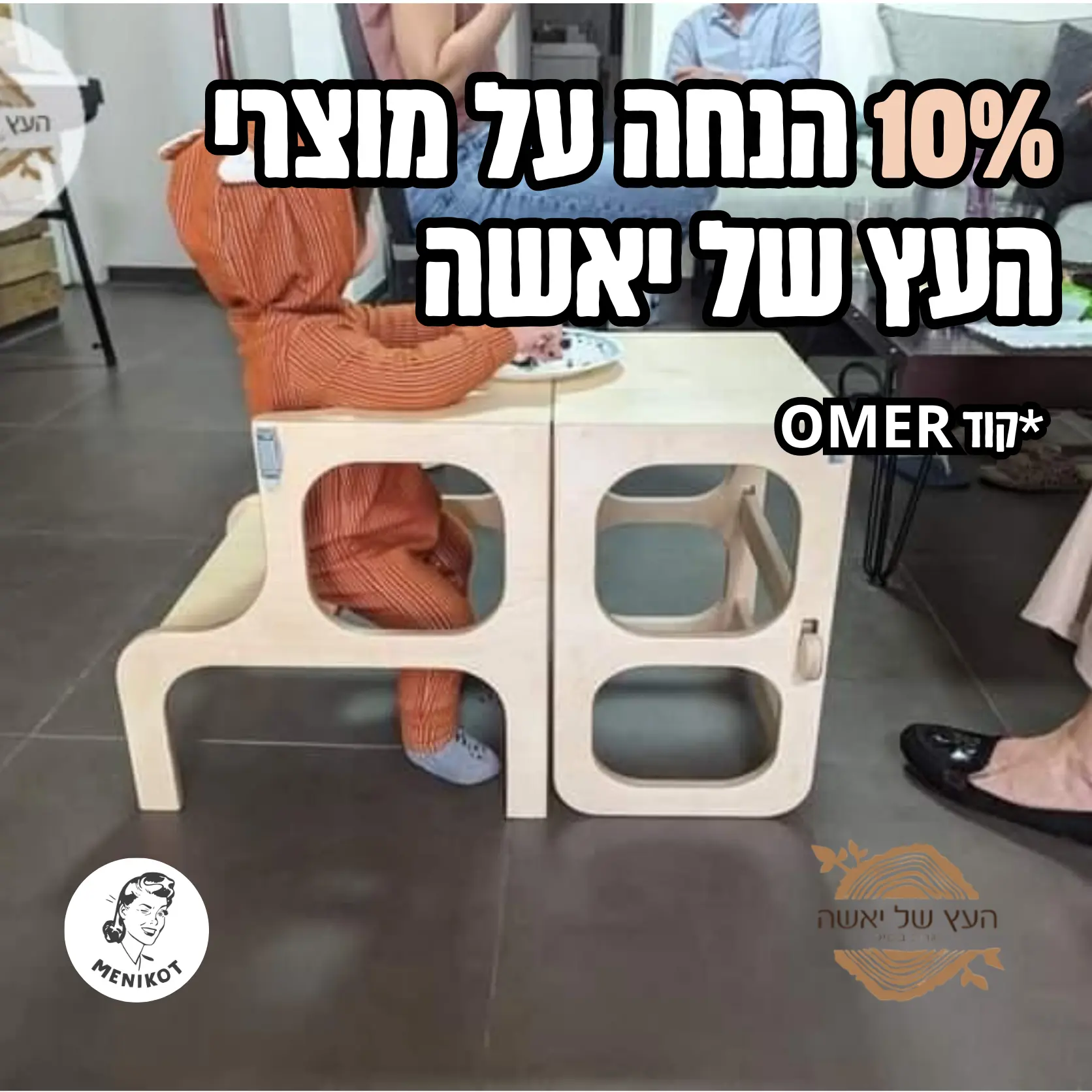 העץ של יאשה קוד קופון