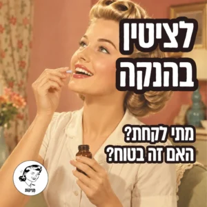 לציטין בהנקה