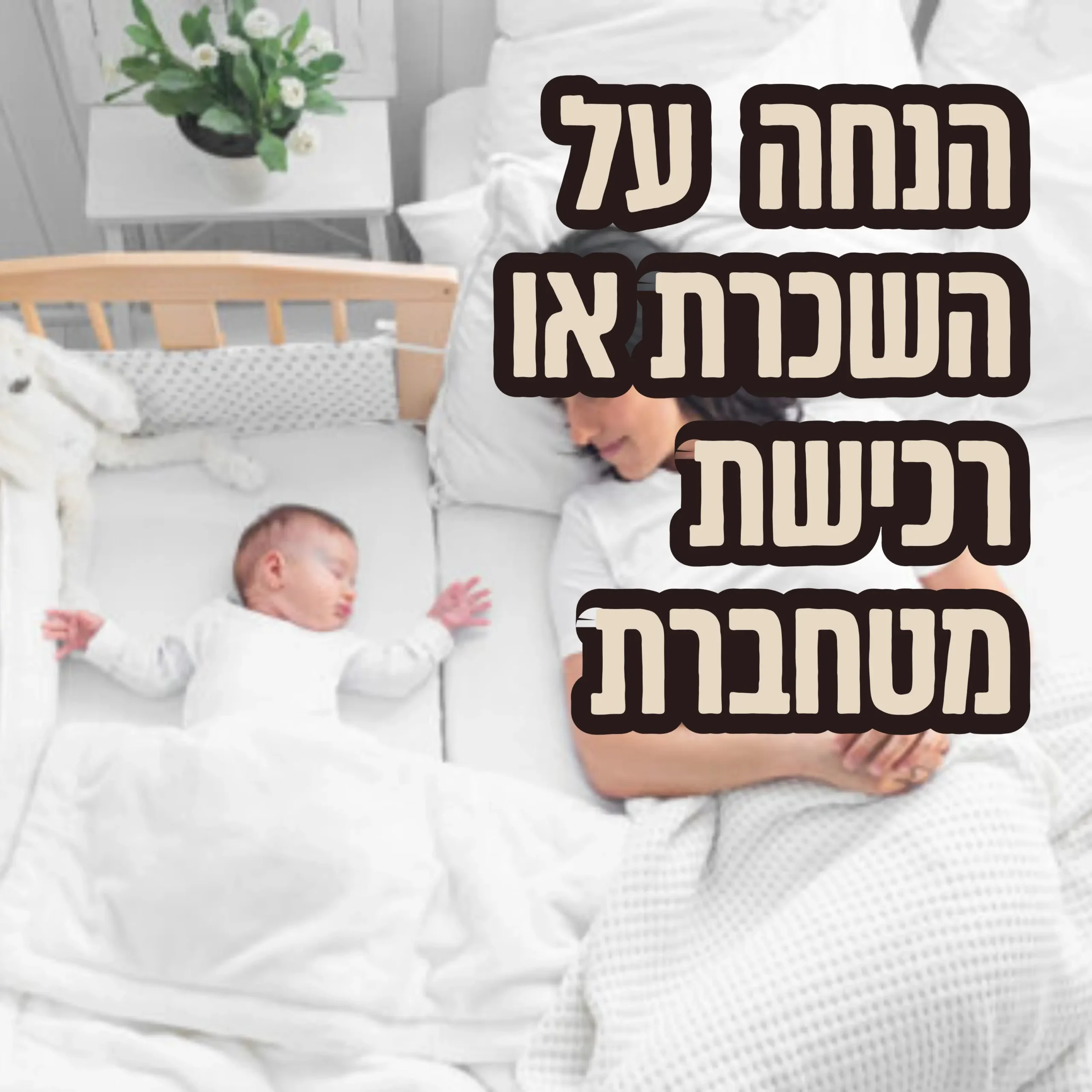 מטחברת הנחה