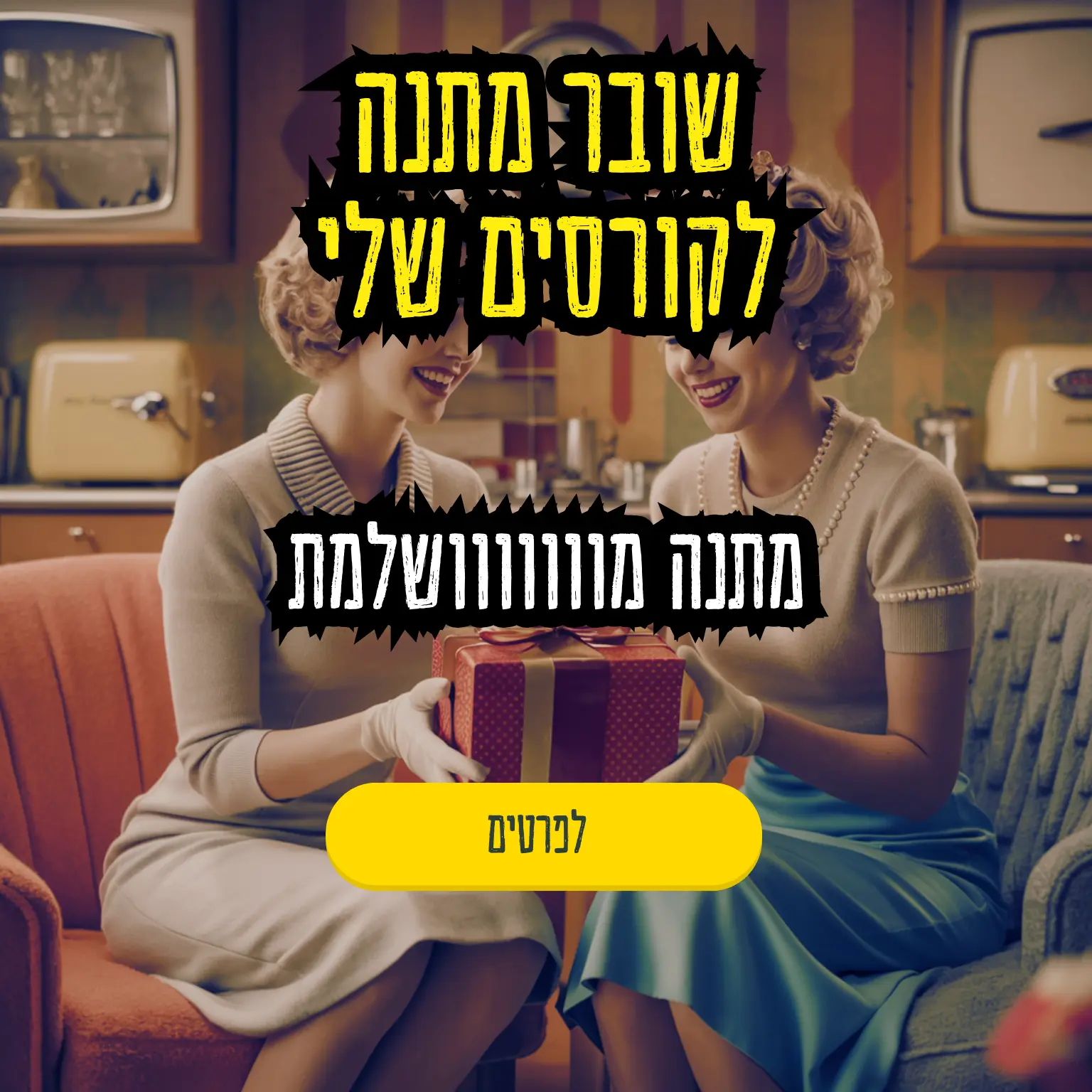 שובר מתנה מניקות